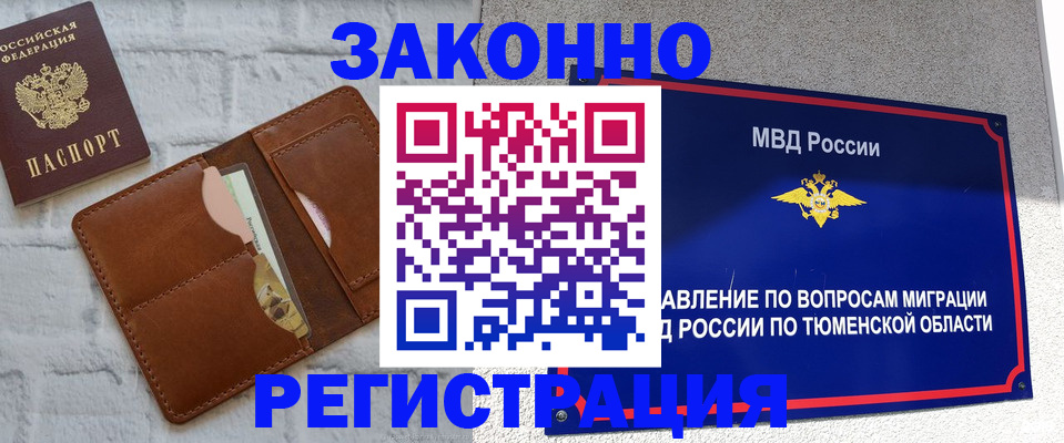 временная прописка в Малгобеке