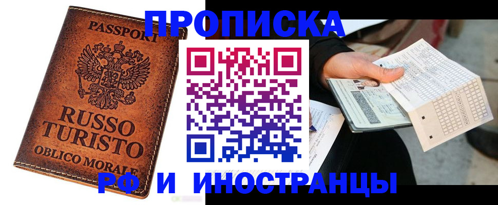 прописка паспорт в Малгобеке