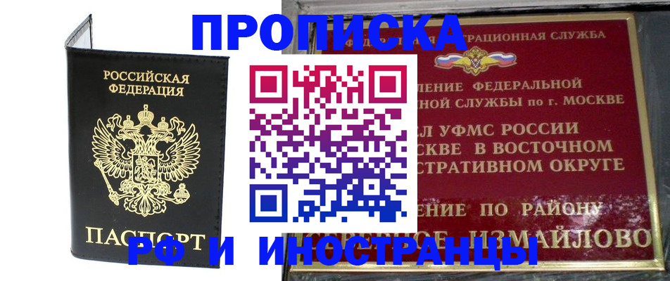 прописка ребенка в Малгобеке